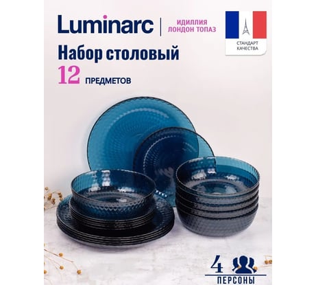 Набор LUMINARC IDYLLE LONDON TOPAZ 12 предметов, 4 персоны Q1300-12ECOM