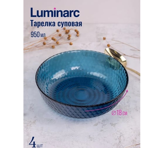 Набор LUMINARC IDYLLE LONDON TOPAZ 12 предметов, 4 персоны Q1300-12ECOM