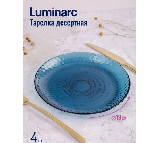 Набор LUMINARC IDYLLE LONDON TOPAZ 12 предметов, 4 персоны Q1300-12ECOM