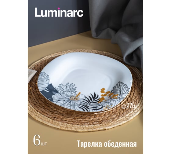 Столовый набор LUMINARC КАРИН ПАЛМ СПРИНГС 46 предметов P5878