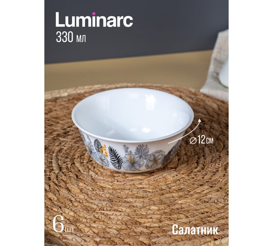 Столовый набор LUMINARC КАРИН ПАЛМ СПРИНГС 46 предметов P5878