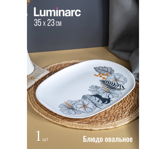 Столовый набор LUMINARC КАРИН ПАЛМ СПРИНГС 46 предметов P5878
