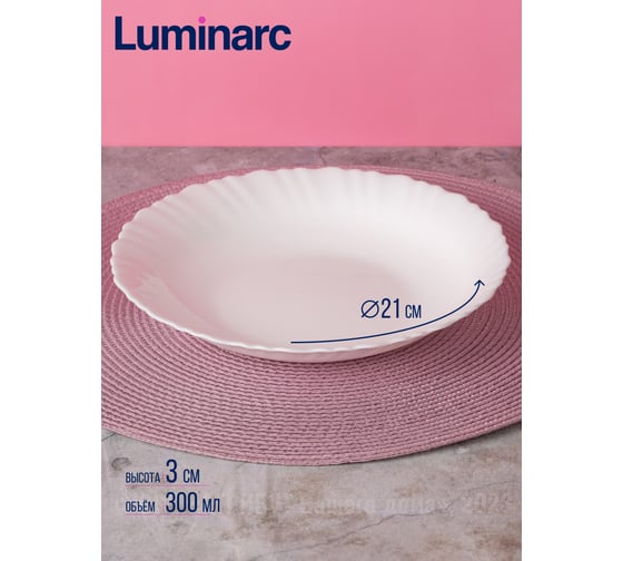 Набор суповых тарелок LUMINARC ФЭСТОН 6 шт, 23 см V0618-6ECOM