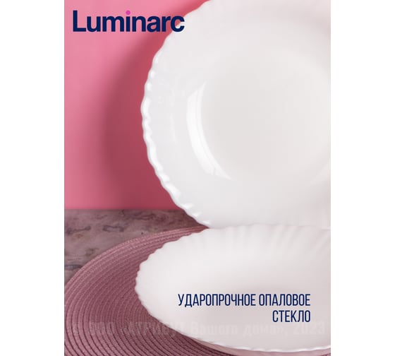 Набор суповых тарелок LUMINARC ФЭСТОН 6 шт, 23 см V0618-6ECOM