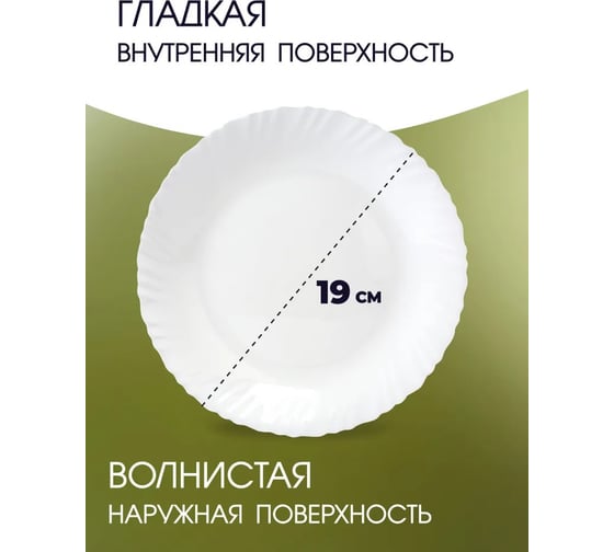 Набор десертных тарелок LUMINARC ФЭСТОН 6 шт, 19 см Q1867-6ECOM