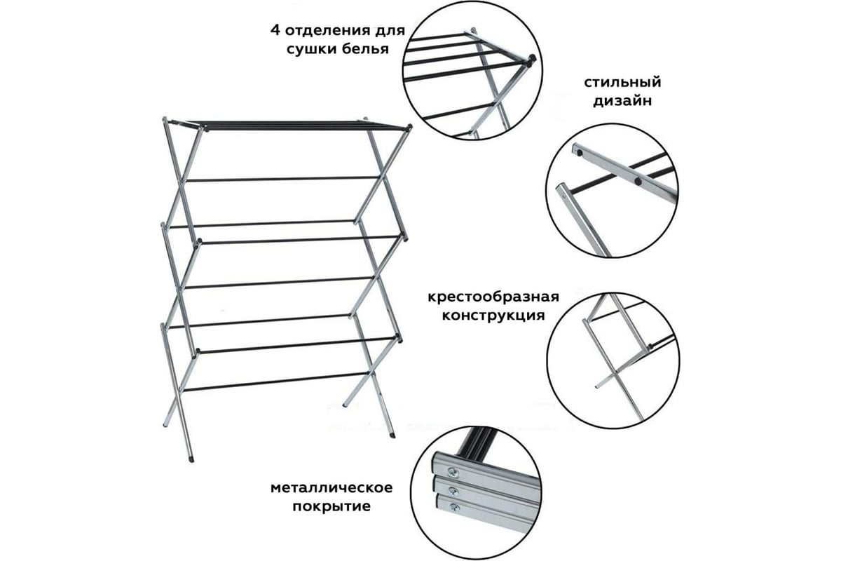 Складная раздвижная сушилка для белья HOMSU HOM-1126