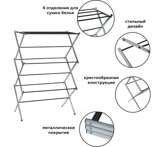 Складная раздвижная сушилка для белья HOMSU HOM-1126