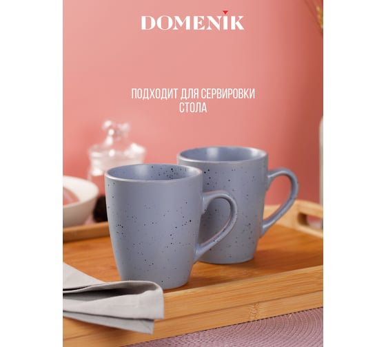 Кружка DOMENIK TRENDY лиловая, 360 мл DMM015