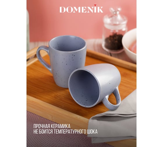 Кружка DOMENIK TRENDY лиловая, 360 мл DMM015
