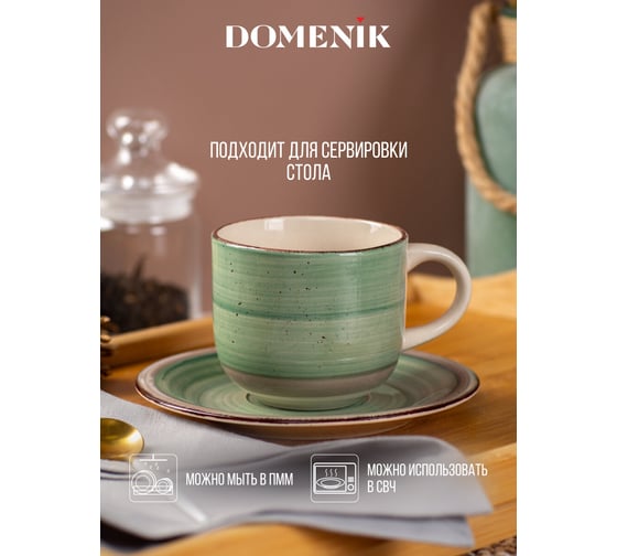 Чайный сервиз DOMENIK FOREST 350 мл, 4 предметов, на 2 персоны DMS008