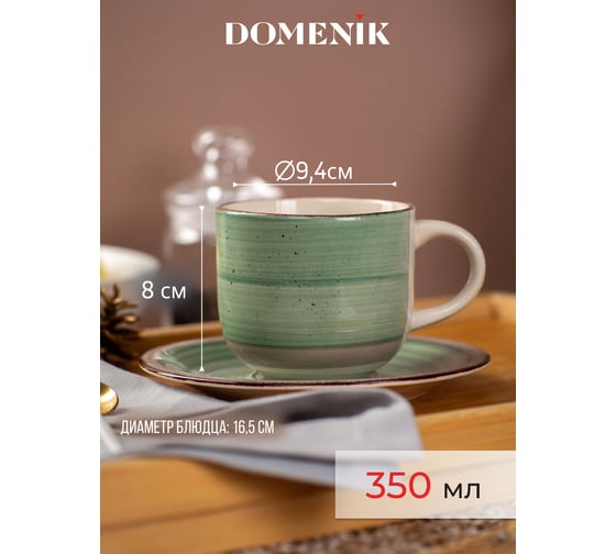 Чайный сервиз DOMENIK FOREST 350 мл, 4 предметов, на 2 персоны DMS008