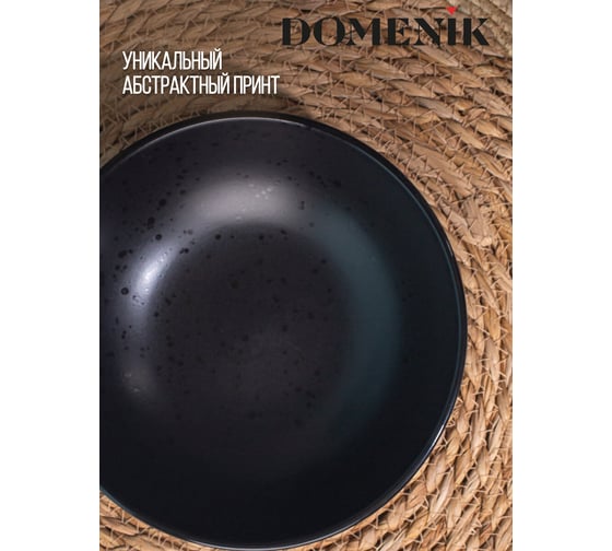 Тарелка суповая DOMENIK DROPS черный, 18.6 см DMD163