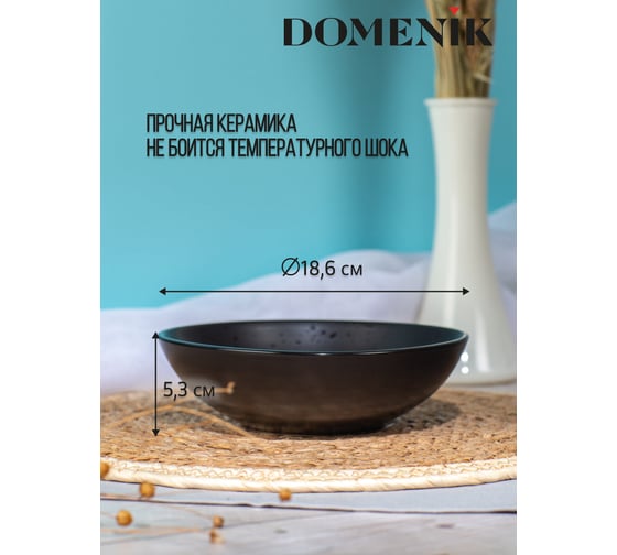 Тарелка суповая DOMENIK DROPS черный, 18.6 см DMD163
