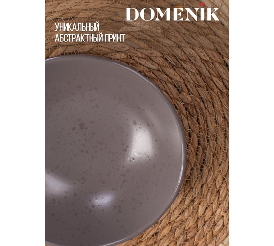 Тарелка суповая DOMENIK DROPS серо-коричневый, 18.6 см DMD153