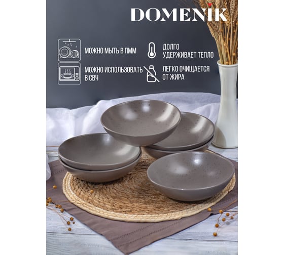 Тарелка суповая DOMENIK DROPS серо-коричневый, 18.6 см DMD153