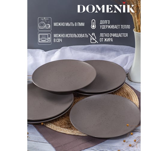 Тарелка обеденная DOMENIK DROPS серо-коричневый, 24.3 см DMD151