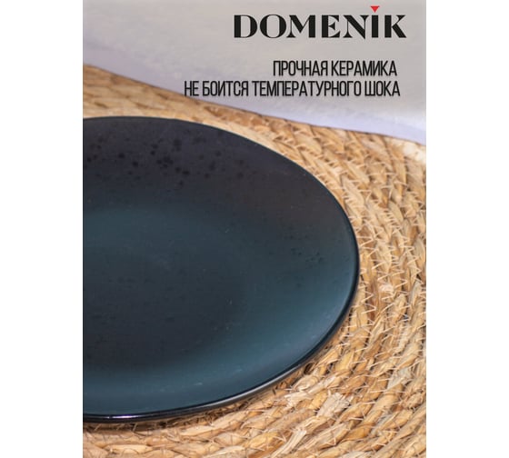Тарелка десертная DOMENIK DROPS черный, 20 см DMD162