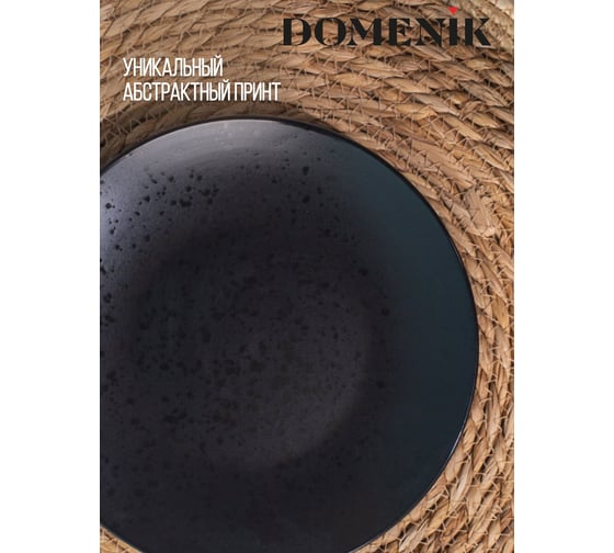 Тарелка десертная DOMENIK DROPS черный, 20 см DMD162