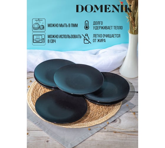 Тарелка десертная DOMENIK DROPS черный, 20 см DMD162