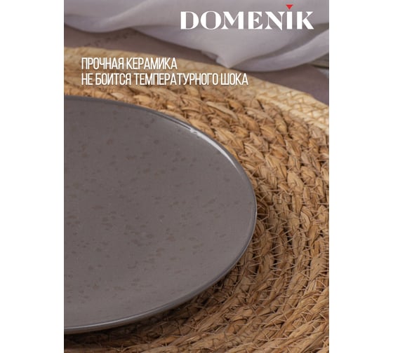 Тарелка десертная DOMENIK DROPS серо-коричневый, 20 см DMD152