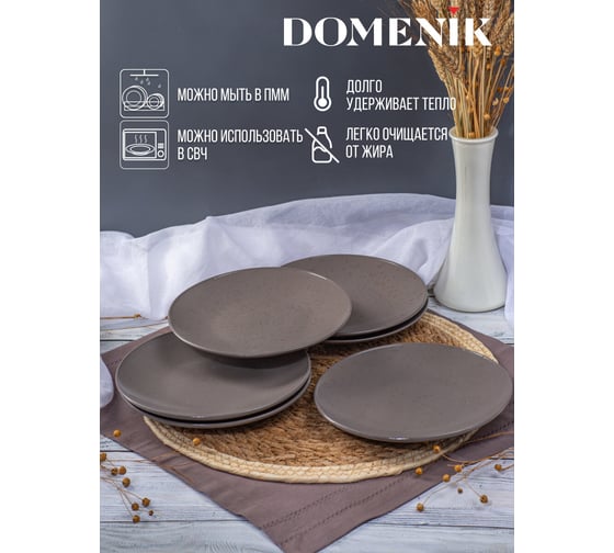 Тарелка десертная DOMENIK DROPS серо-коричневый, 20 см DMD152