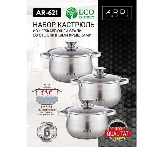 Набор кастрюль ARDI Kuche из нержавеющей стали, 6 предметов AR-621 (4) 00-00016446