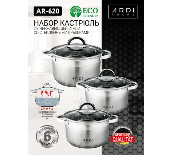 Набор кастрюль ARDI Kuche из нержавеющей стали, 6 предметов AR-620 (4) 00-00016445