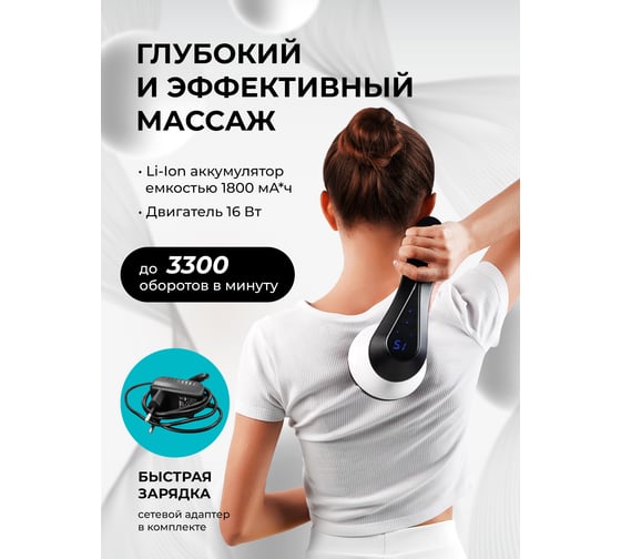 Массажер для тела Galaxy LINE GL 4944, белый с черным, аккумуляторный, 16 Вт 7080349440