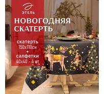 Набор столовый Этель Fairy tale скатерть 150х110 см +/-3 см с ВГМО, салфетка 40х40 см - 4 шт, 100% хлопок 10554205