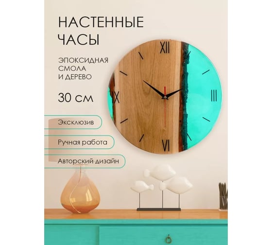 Часы интерьерные настенные Лесма стиль эпоксидная смола и дуб 300 264358313
