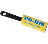 Ролик для одежды Домашний Сундук 2.66 м 20 слоев в ролике 4630005400107