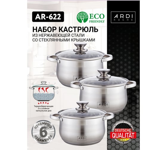 Набор кастрюль из нержавеющей стали ARDI Kuche 6 предметов AR-622 (4) 00-00016447