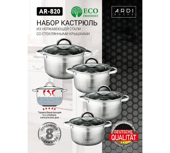 Набор кастрюль из нержавеющей стали ARDI Kuche 8 предметов AR-820 (2) 00-00016444