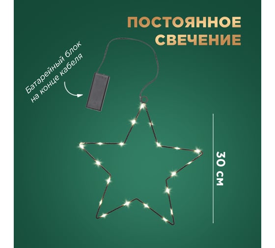 Подвесная фигура Neon-Night Звезда на металлическом каркасе, цвет теплый белый 501-057
