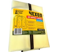 Чехол для одежды Домашний Сундук 60x90 светло-бежевый 4603727951424