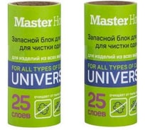 Набор из 2х запасных блоков для ролика Master House для чистки одежды К-ролик 60204