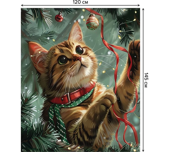 Прямоугольная тканевая скатерть на стол с рисунком JoyArty Играющий котик 120х145 см, серия Новый год и Рождество tc_sd3980_120x145