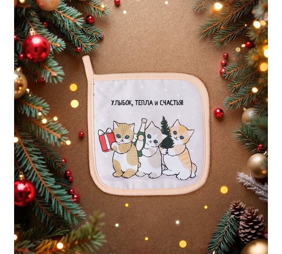 Прихватка Доляна Christmas kittens 17x17 см, 35% хлопок, 65% пэ, ватин 250 г/м2 10330153 1