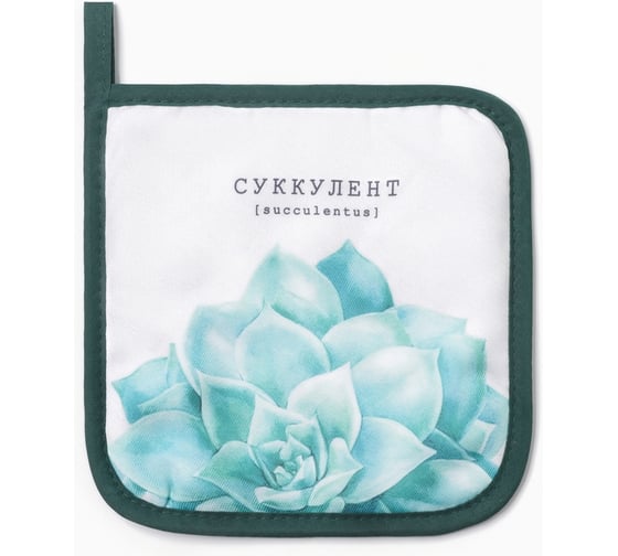 Прихватка Доляна Суккулент 17x17 см, 100% п/э 10425149 1