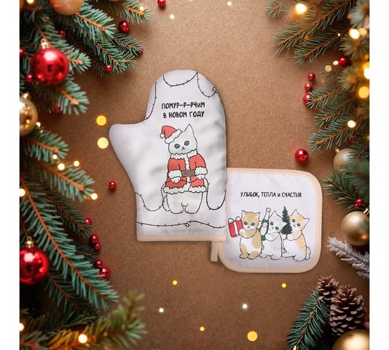 Набор кухонный Доляна Christmas kittens , прихватка 17x17 см, варежка-прихватка 20x28 см, 35% хлопок, 65% п/э 10330155