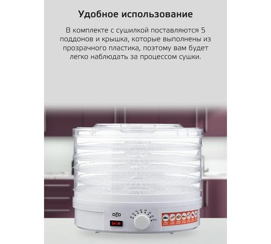 Сушилка для овощей и фруктов OLTO HD-30 O00001365