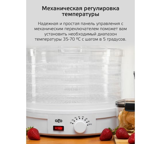 Сушилка для овощей и фруктов OLTO HD-30 O00001365