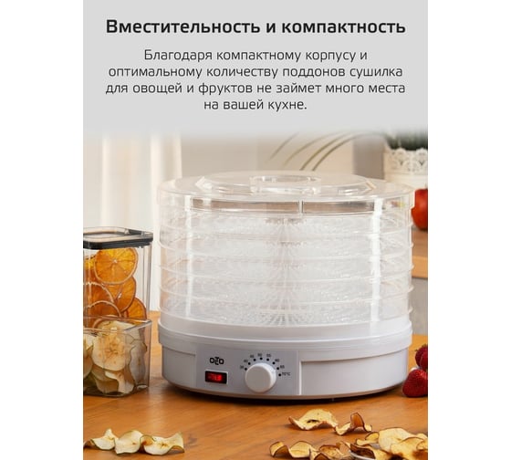 Сушилка для овощей и фруктов OLTO HD-30 O00001365