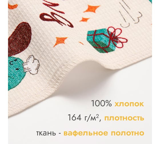 Полотенце Доляна Cooking time 28x46 см, 100% хлопок 10582432