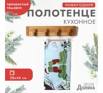 Полотенце Доляна Любви и тепла 28x46 см, 100% хлопок, рогожка 164 г/кв.м 10582463