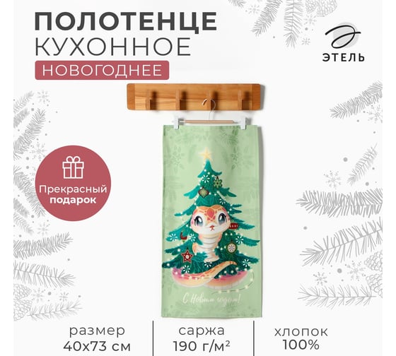 Полотенце Этель Winter story 40x73 см, 100% хлопок, саржа 190 г/кв.м 10646691