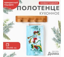 Полотенце Доляна Веселого нового года 28x46 см, 100% хлопок, рогожка 164 г/кв.м 10582438