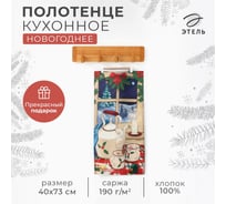 Полотенце Этель Исполнения желаний 40x73 см, 100% хлопок, саржа 190 г/кв.м 10646667