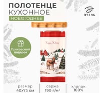 Полотенце Этель Happy Holidays 40x73 см, 100% хлопок, саржа 190 г/кв.м 10658944