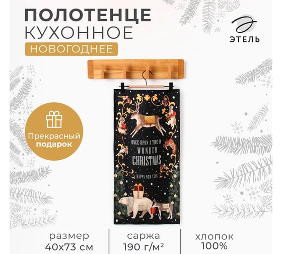 Полотенце Этель Fairy tale 40x73 см, 100% хлопок, саржа 190 г/кв.м 10658942